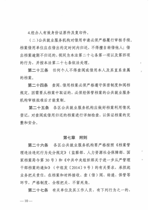 重点人口管理规定_社区重点人员管理制度图片(2)