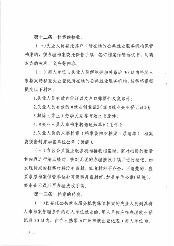 广州失业人口_外围热门板块 朱村 长岭居 南沙 花都 楼价实录 三年前的总价(3)