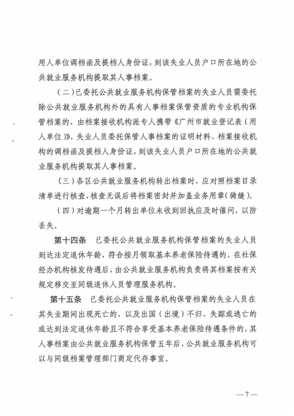 广州失业人口_外围热门板块 朱村 长岭居 南沙 花都 楼价实录 三年前的总价(3)