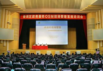 番禺区政务服务OSM现场管理系统培训