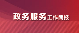 http://www.panyu.gov.cn/ztzx/zwfwgzjb/index.html