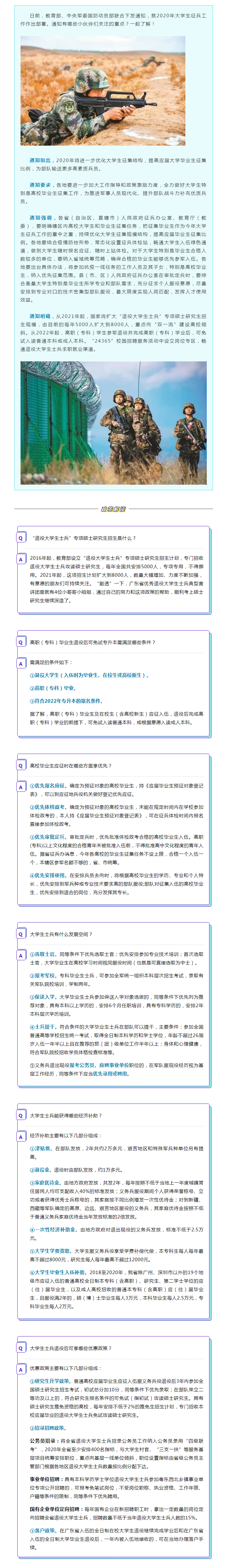 “退役大学生士兵”专项考研计划扩招.png