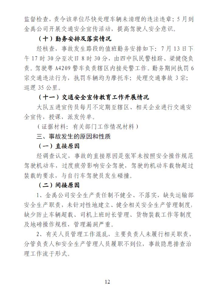 调查报告12.jpg