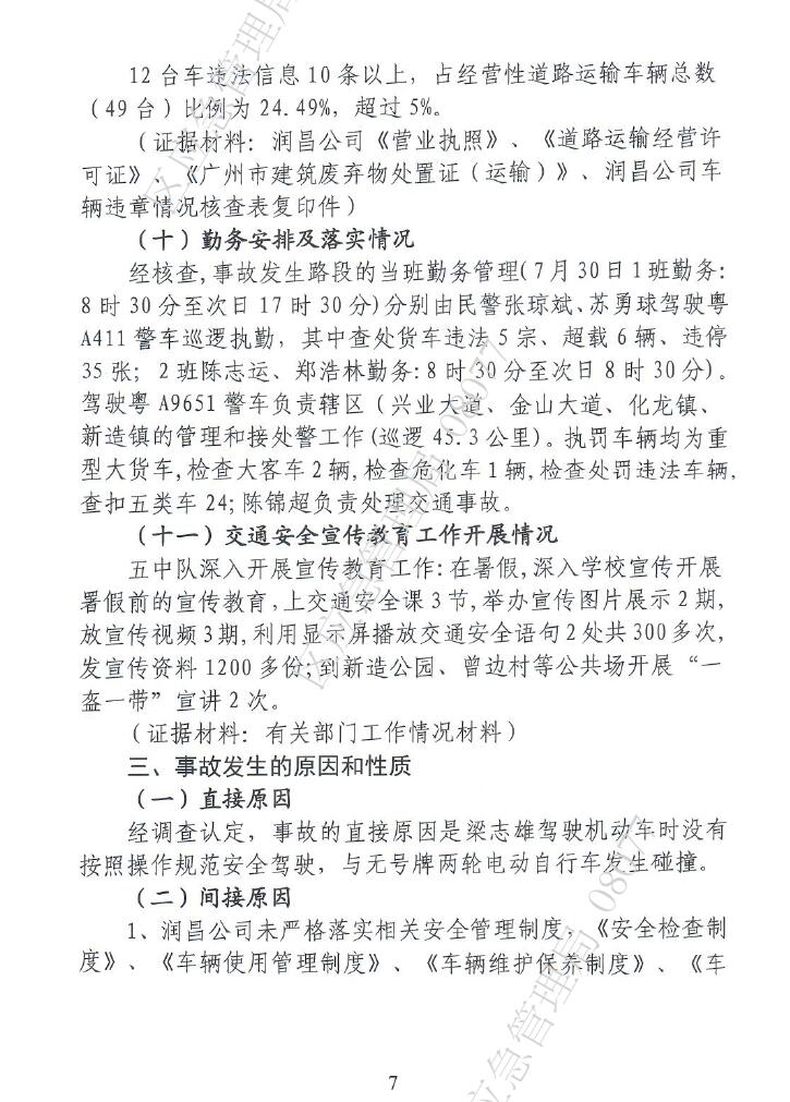 调查报告7.jpg