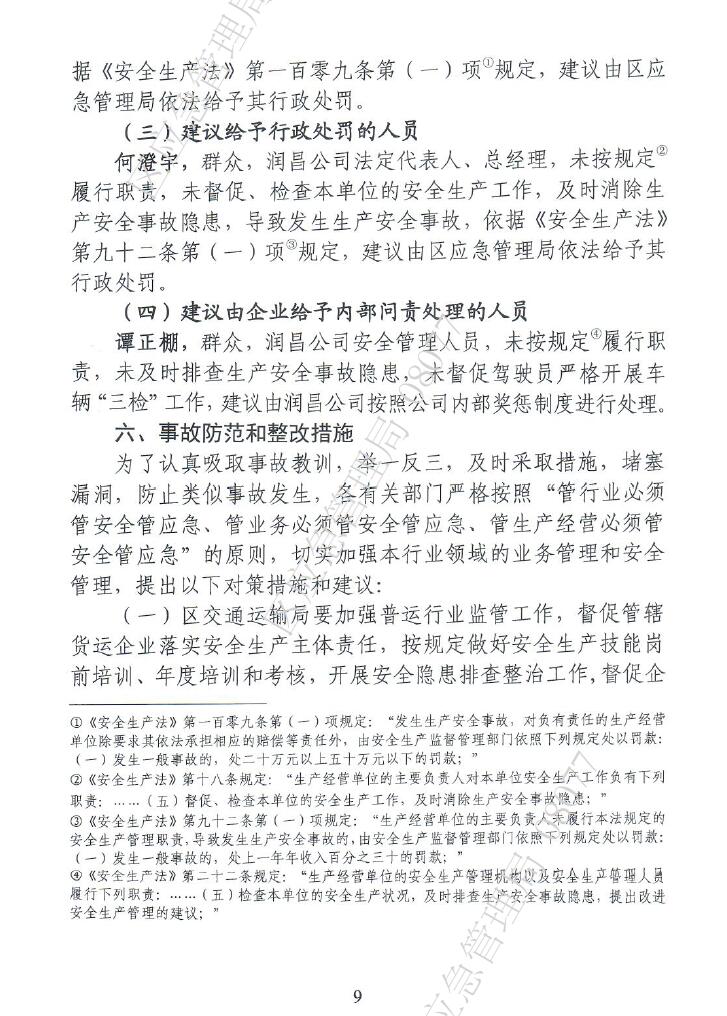 调查报告9.jpg