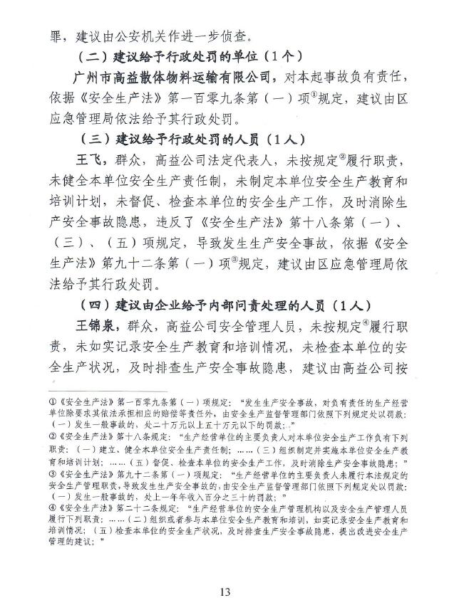 调查报告13.jpg