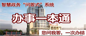 办事一本通
