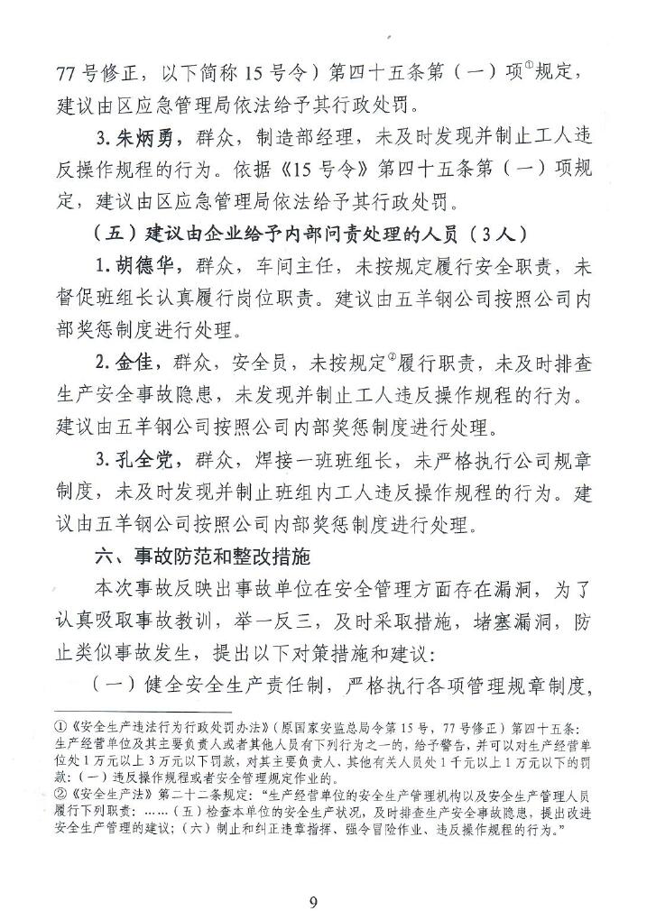 调查报告9.jpg