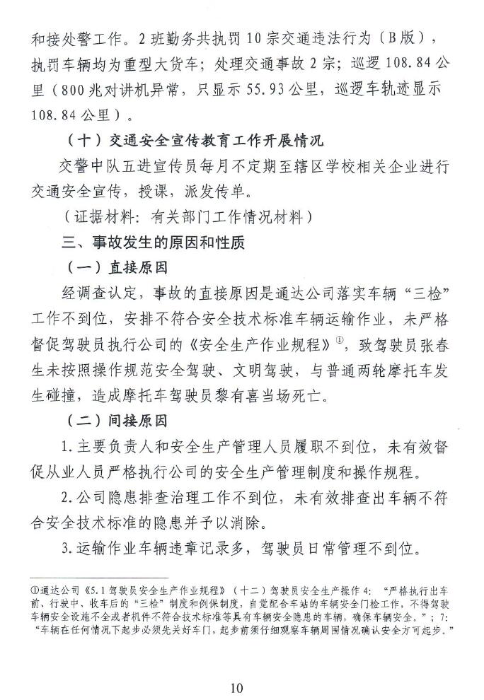调查报告10.jpg
