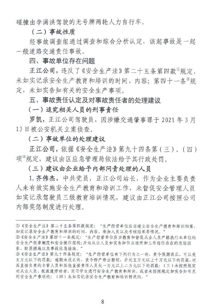 调查报告8.jpg