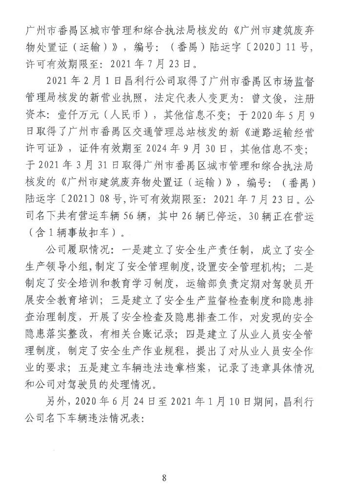 调查报告8.jpg