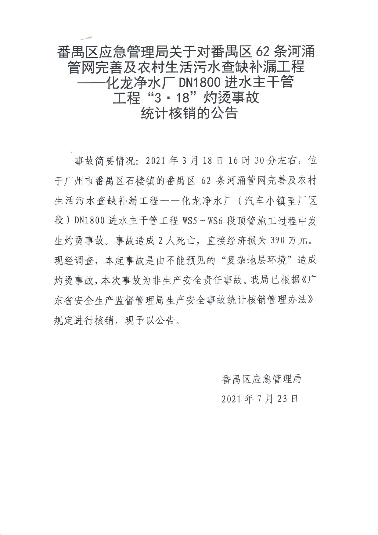 事故核销统计公告 - 副本.jpg