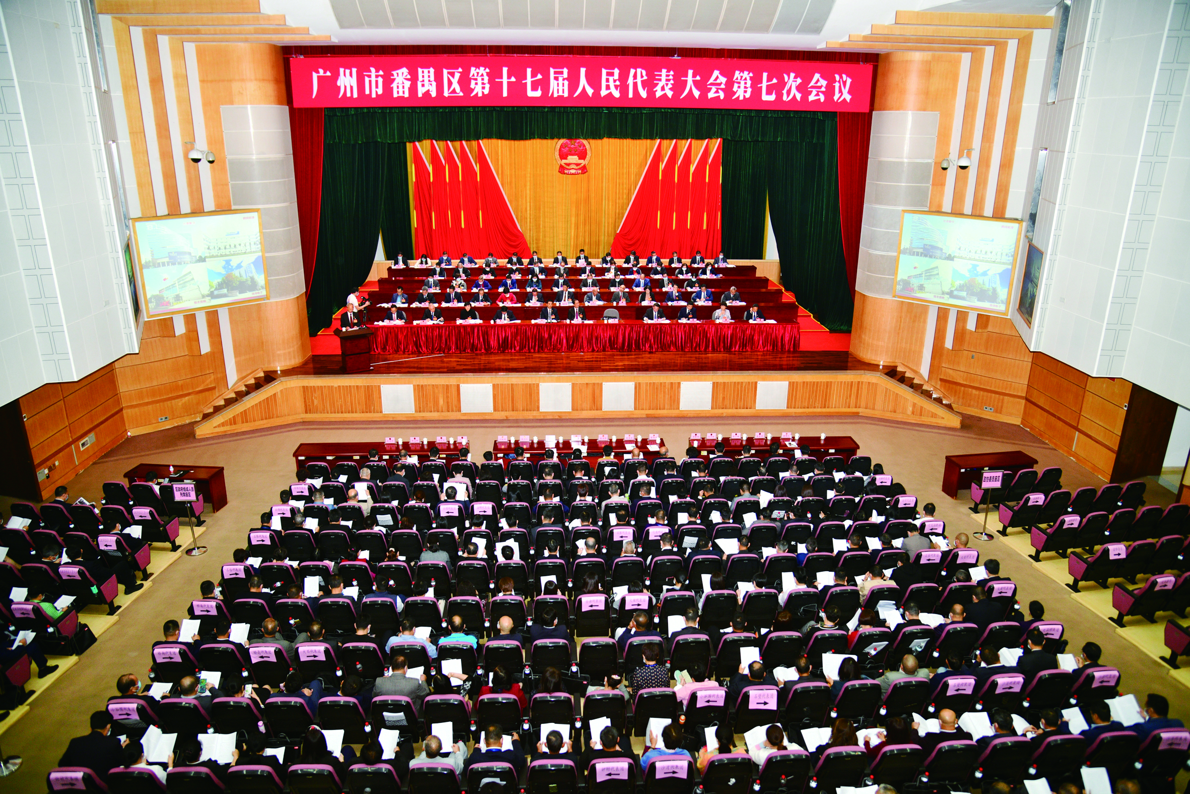 广州市番禺区第十七届人民代表大会第七次会议.jpg