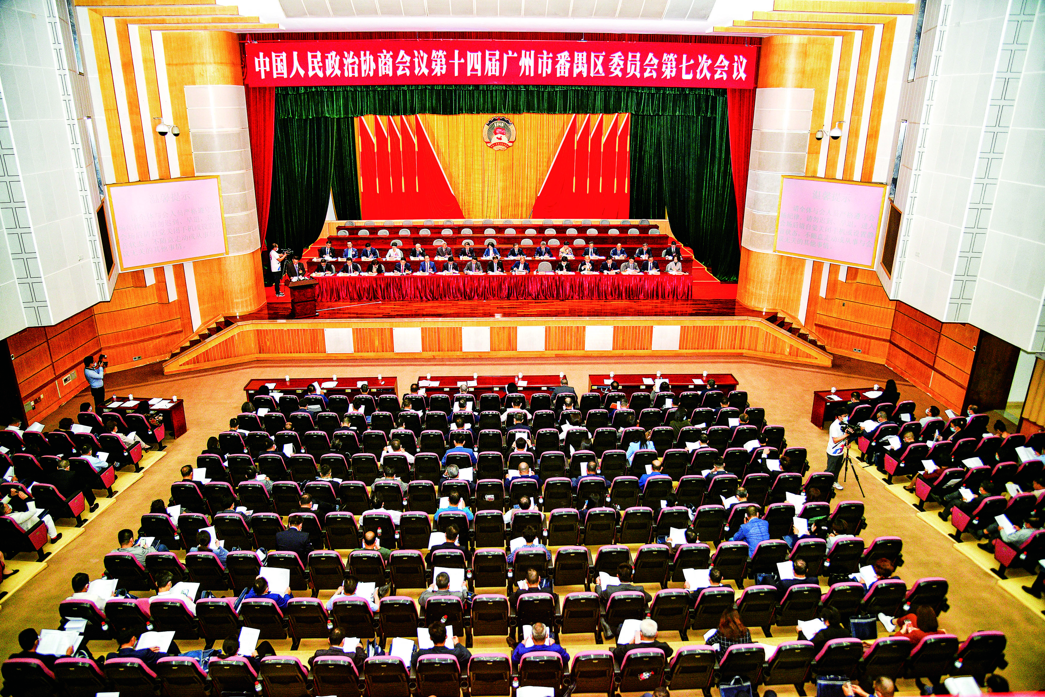 中国人民政治协商会议第十四届广州市番禺区委员会第七次会议.jpg
