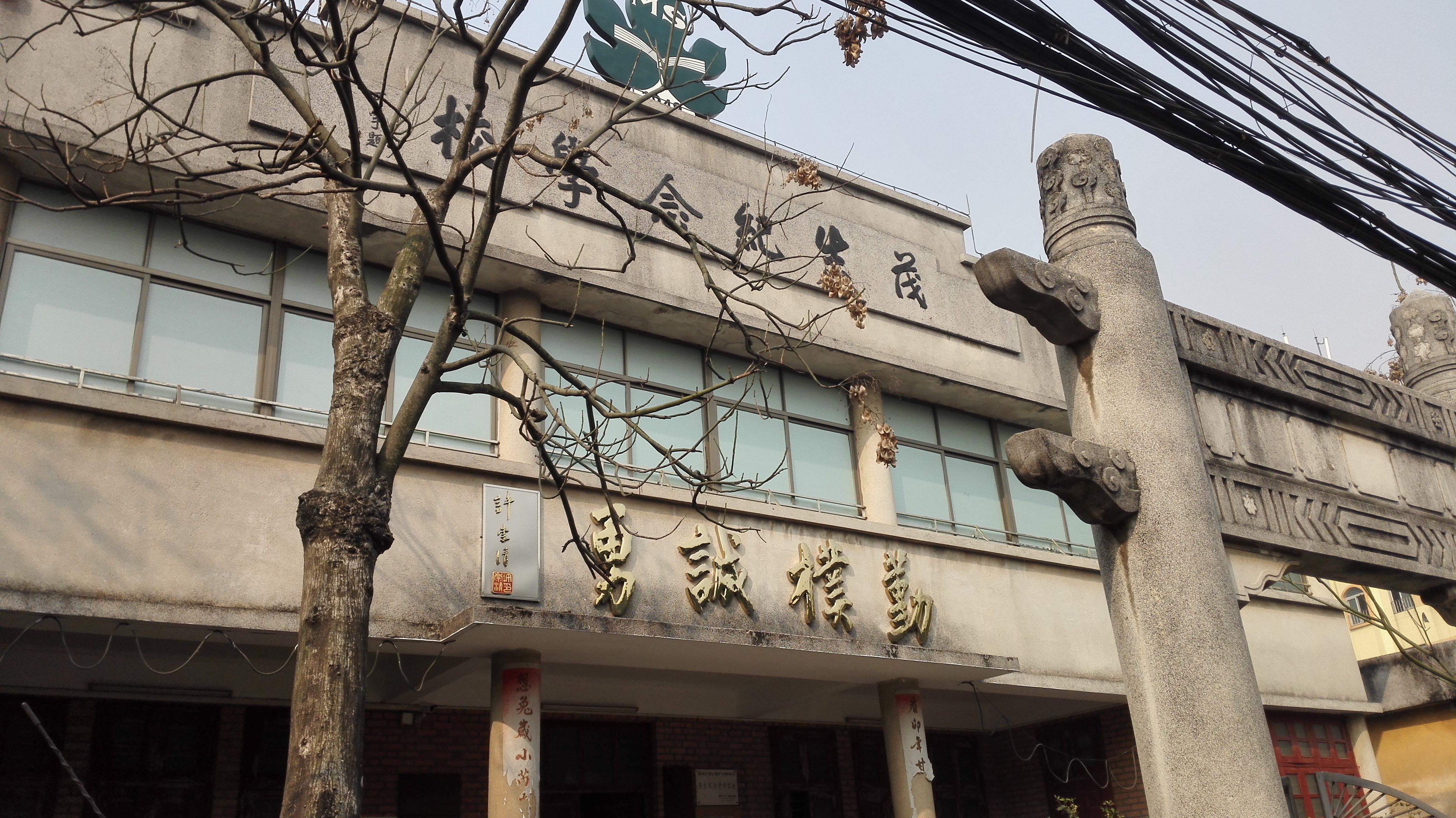 茂生纪念学校1.jpg