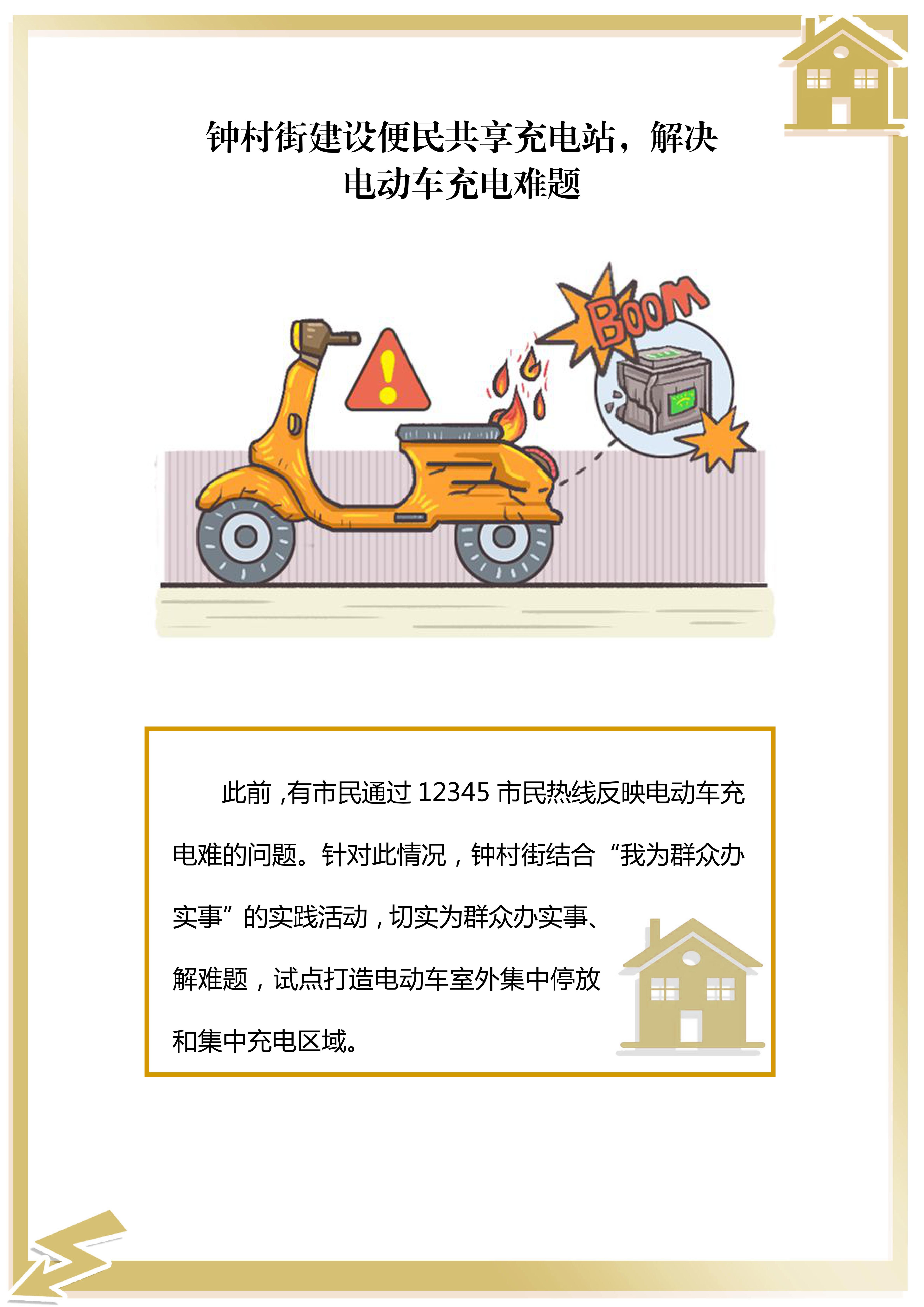 热点回应：钟村街建设便民共享充电站，解决电动车充电难题_01.jpg