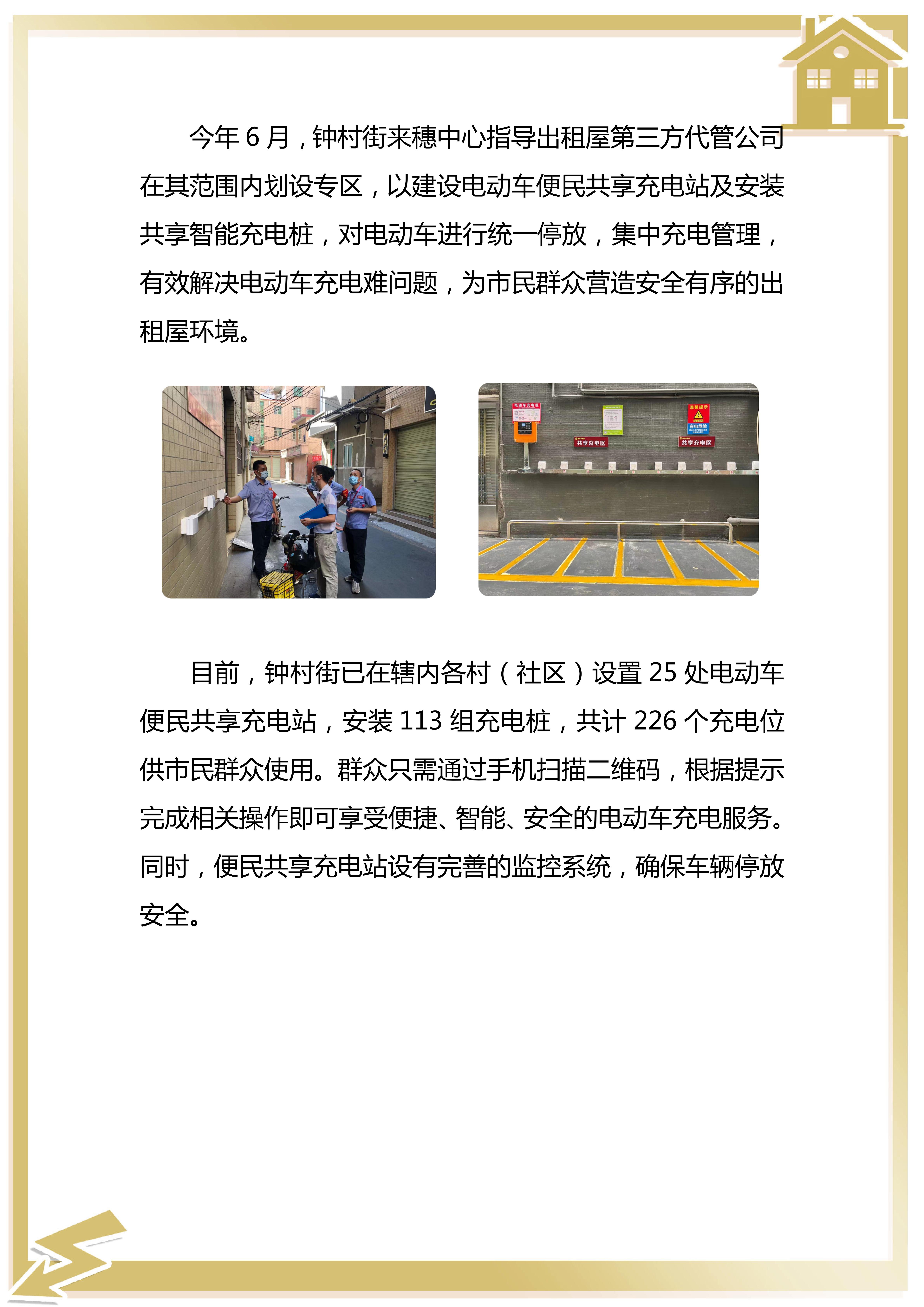 热点回应：钟村街建设便民共享充电站，解决电动车充电难题_02.jpg