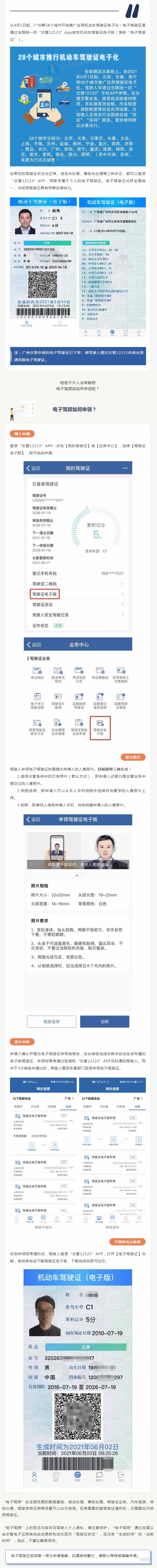 出门终于不用带本本，电子驾驶证来啦!.jpg