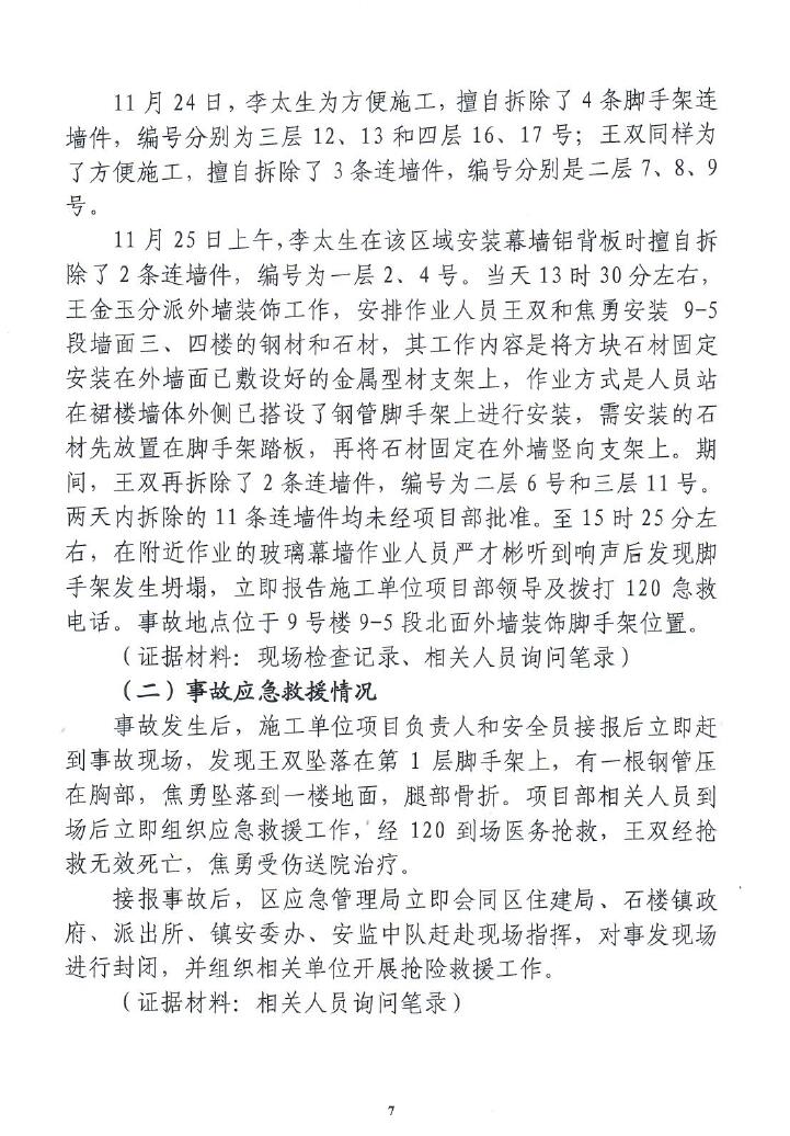 调查报告7.jpg