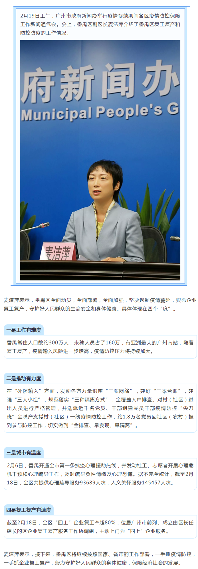 番禺：防疫复工两手抓，全区“四上”企业复工率超80%.png