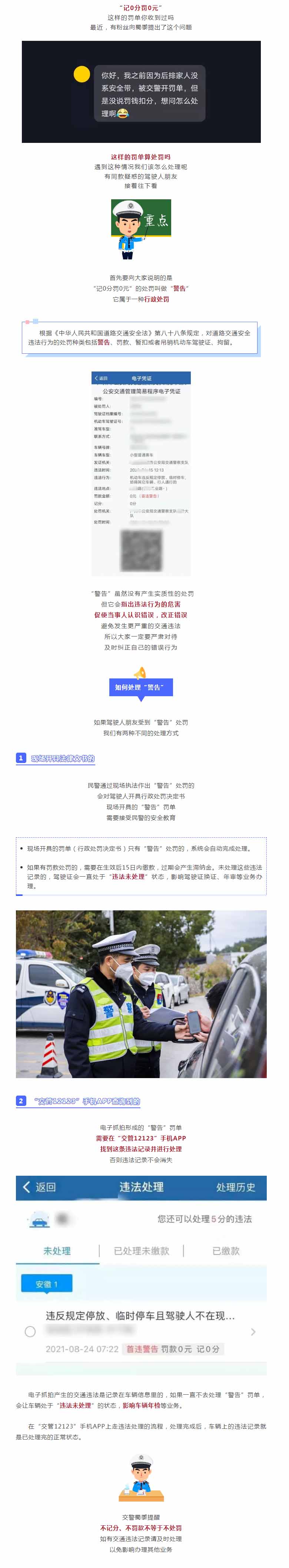 “记0分罚0元”的处罚，还需要处理吗？.jpg