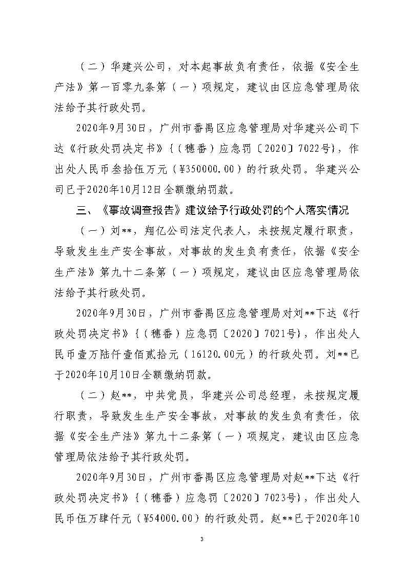 附件1：对事故有关责任单位及责任人员的责任追究落实详细情况_Page3.jpg