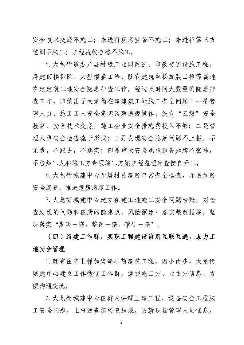 附件2：存在的问题和隐患的整改落实详细情况_Page3.jpg