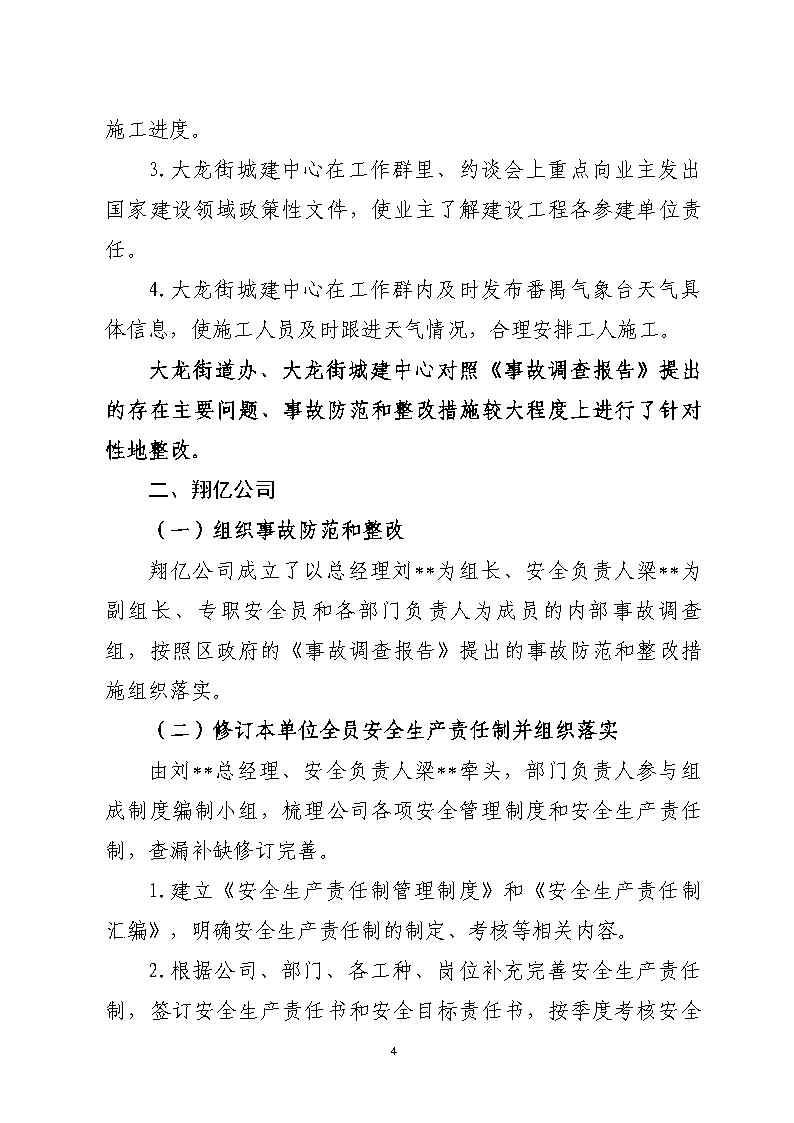 附件2：存在的问题和隐患的整改落实详细情况_Page4.jpg