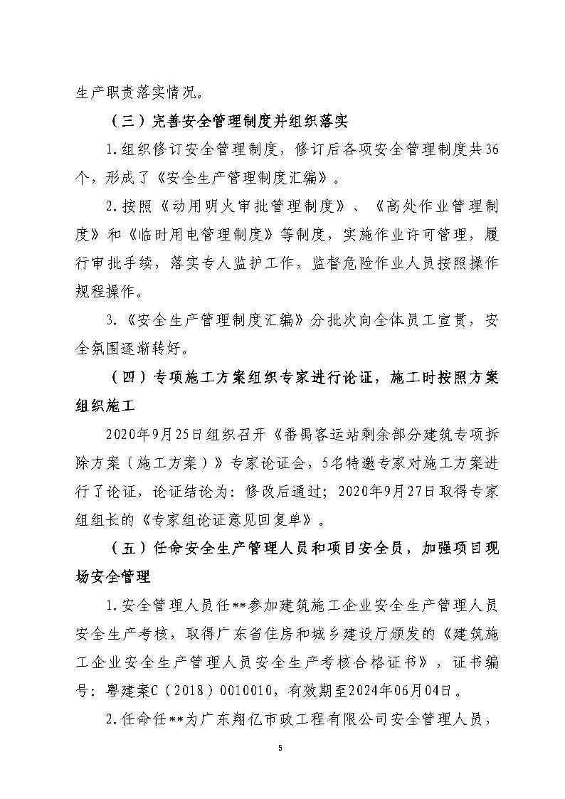 附件2：存在的问题和隐患的整改落实详细情况_Page5.jpg