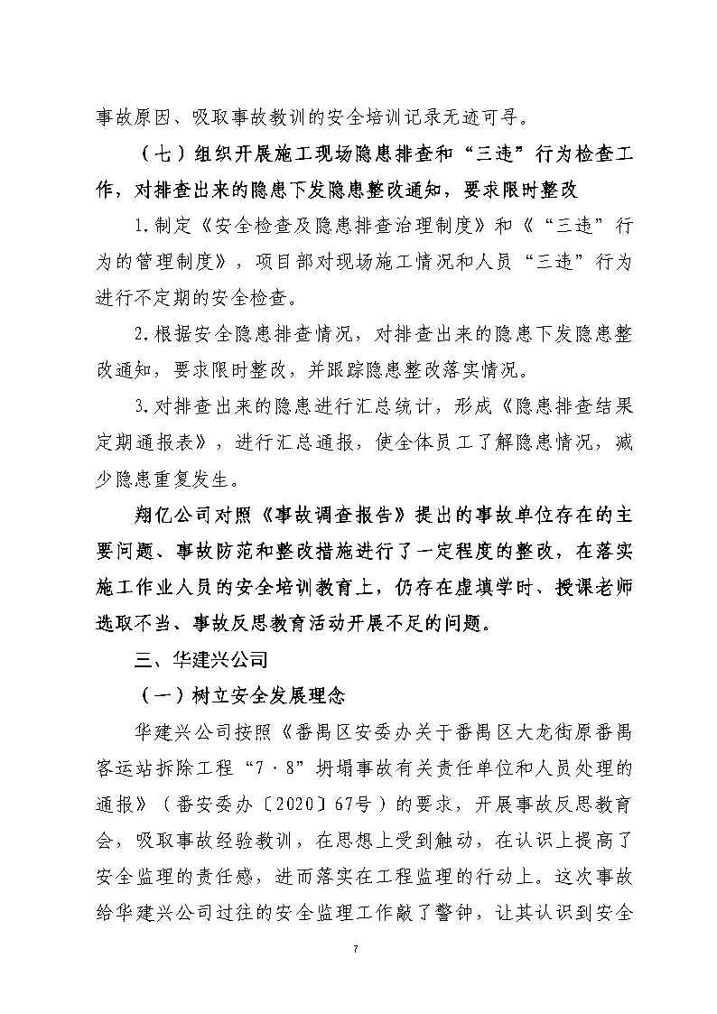 附件2：存在的问题和隐患的整改落实详细情况_Page7.jpg