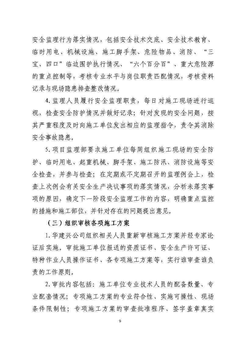 附件2：存在的问题和隐患的整改落实详细情况_Page9.jpg