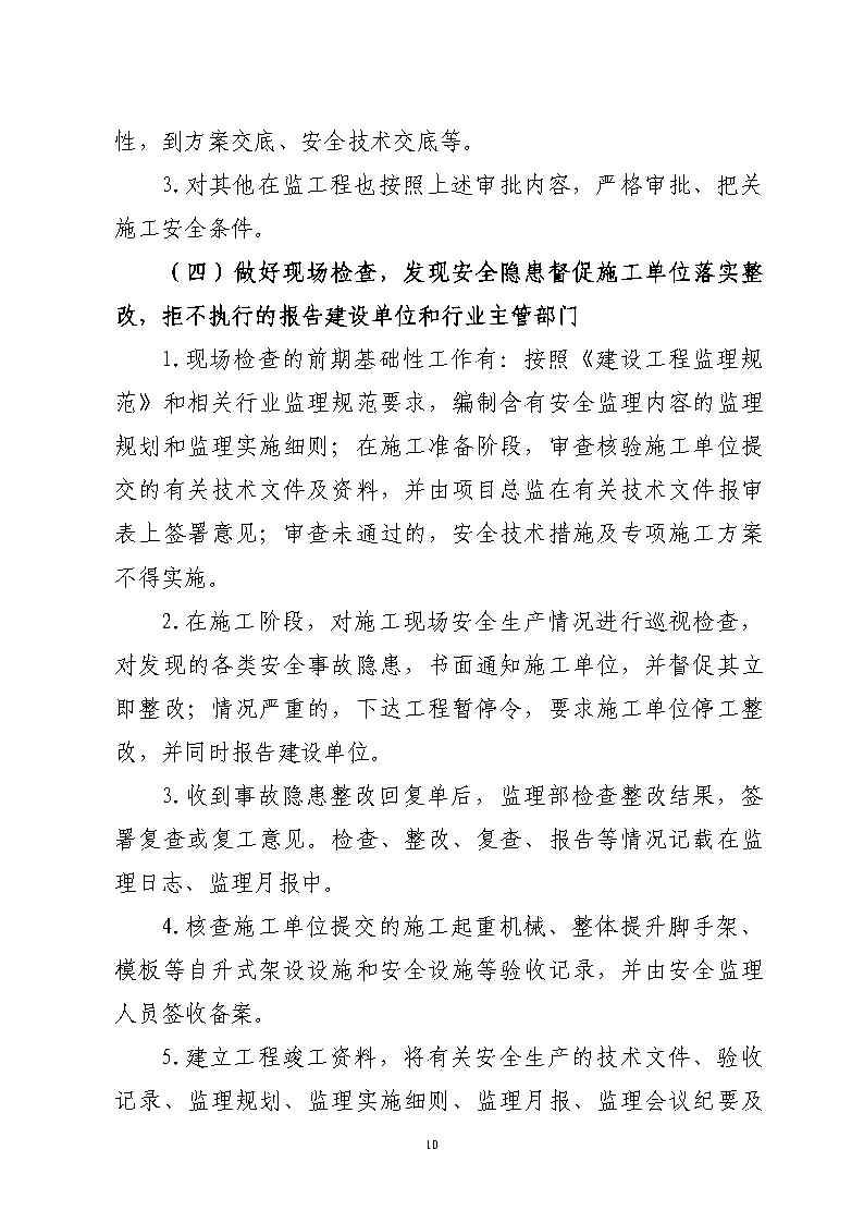 附件2：存在的问题和隐患的整改落实详细情况_Page10.jpg