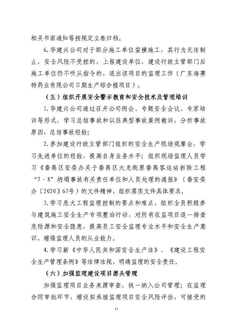 附件2：存在的问题和隐患的整改落实详细情况_Page11.jpg