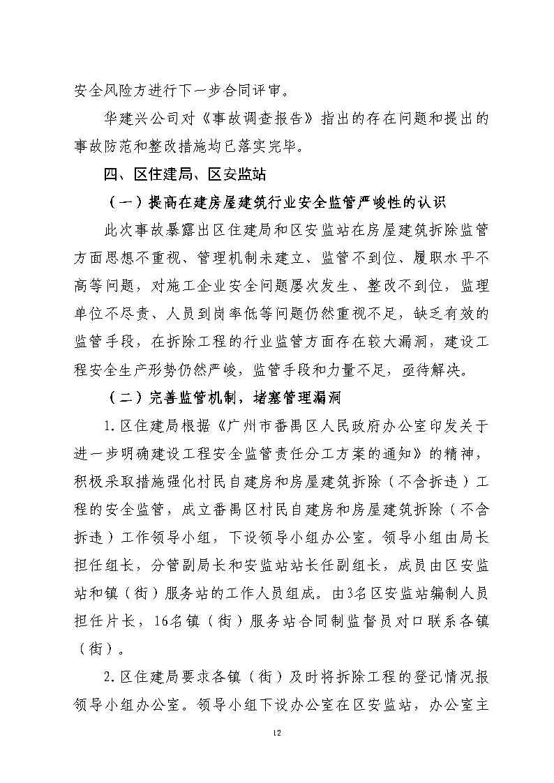 附件2：存在的问题和隐患的整改落实详细情况_Page12.jpg