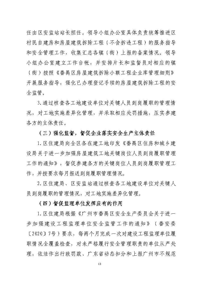 附件2：存在的问题和隐患的整改落实详细情况_Page13.jpg
