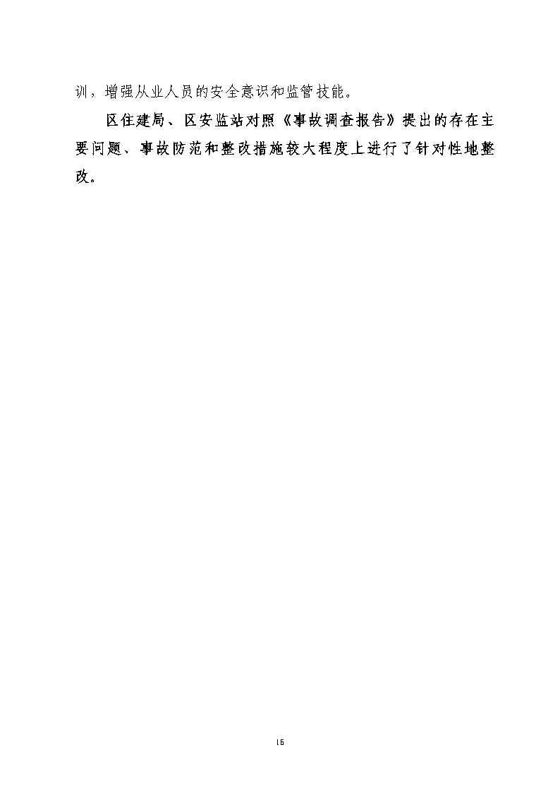 附件2：存在的问题和隐患的整改落实详细情况_Page16.jpg
