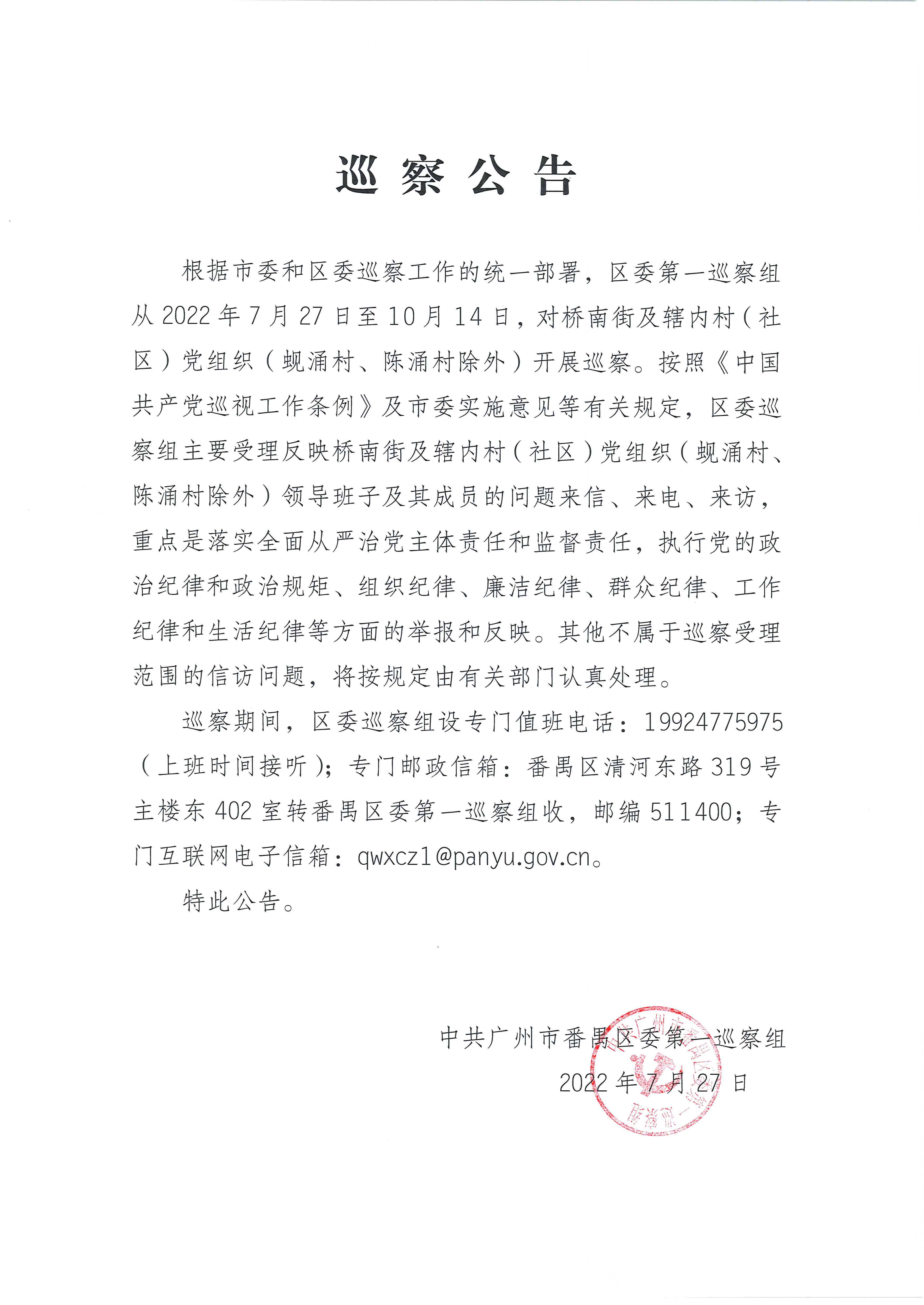 巡察公告.jpg
