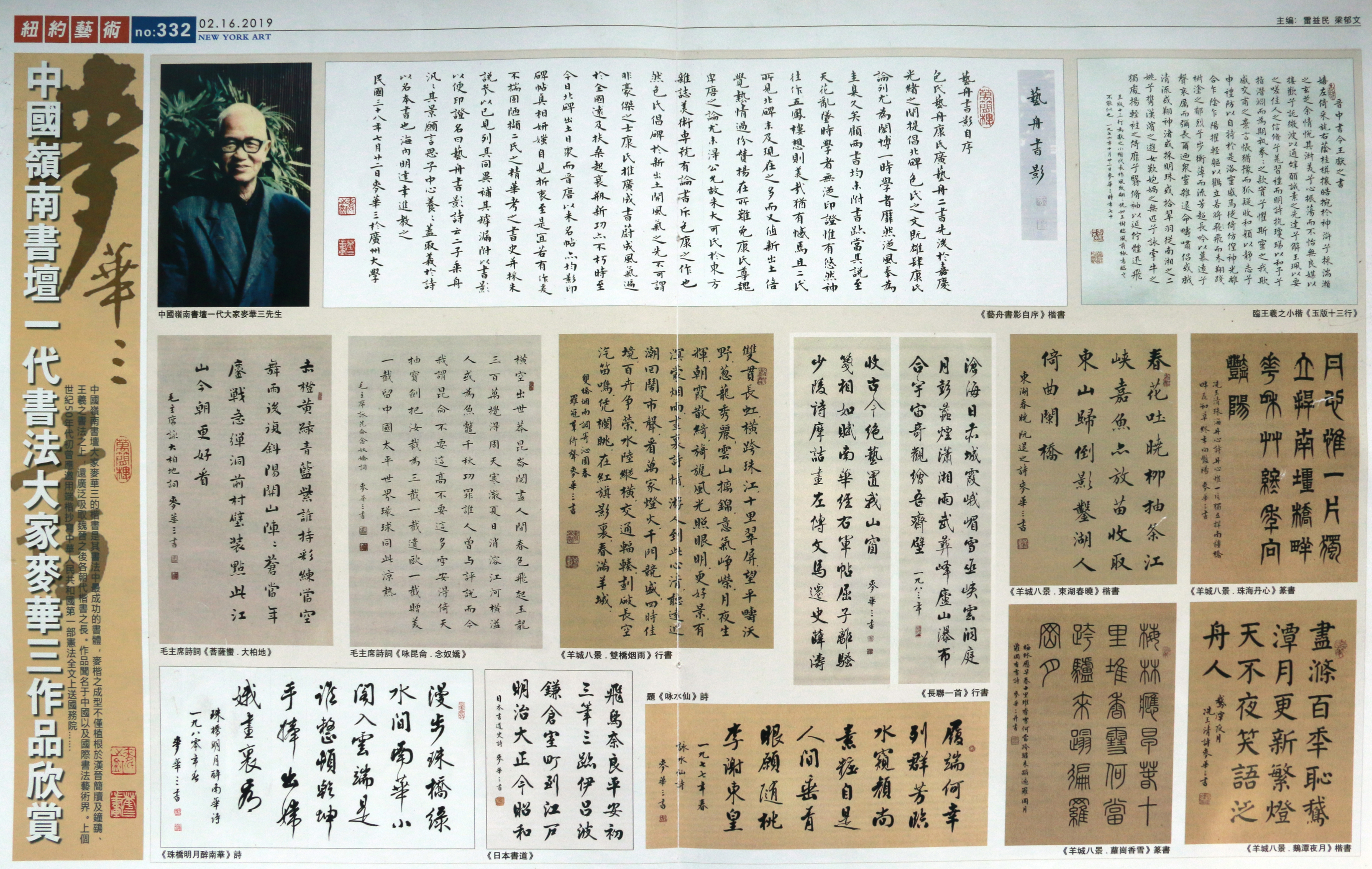 纽约艺术馆举办了麦华三作品展览（2）.jpg
