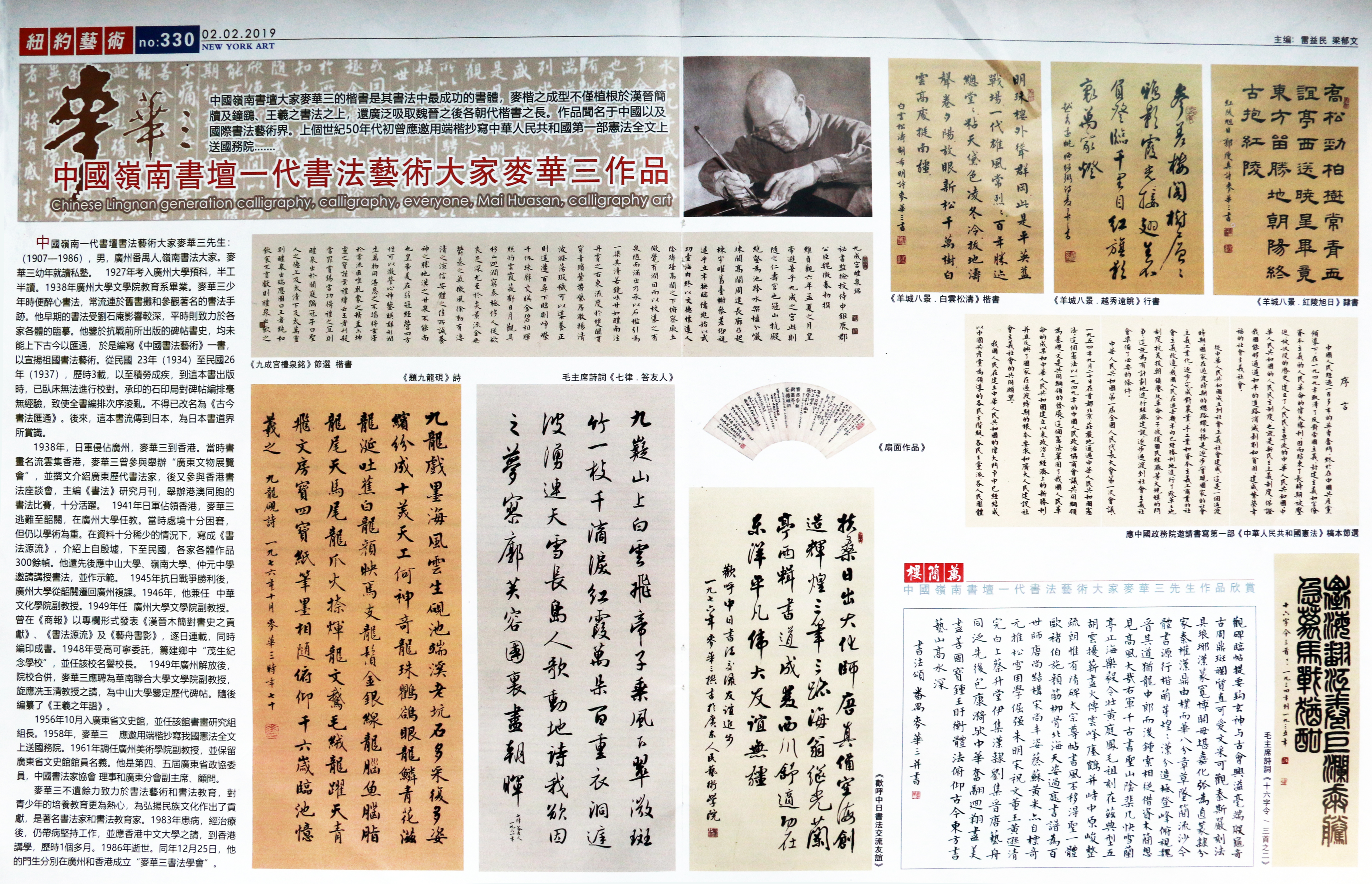 纽约艺术馆举办了麦华三作品展览.jpg