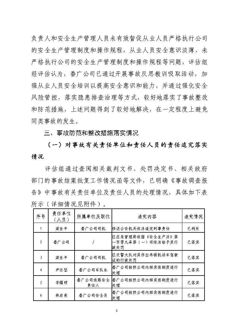 番禺区南站明盛一路西140米“2&middot;22”一般道路交通事故防范和整改措施落实情况评估报告_Page3.jpg