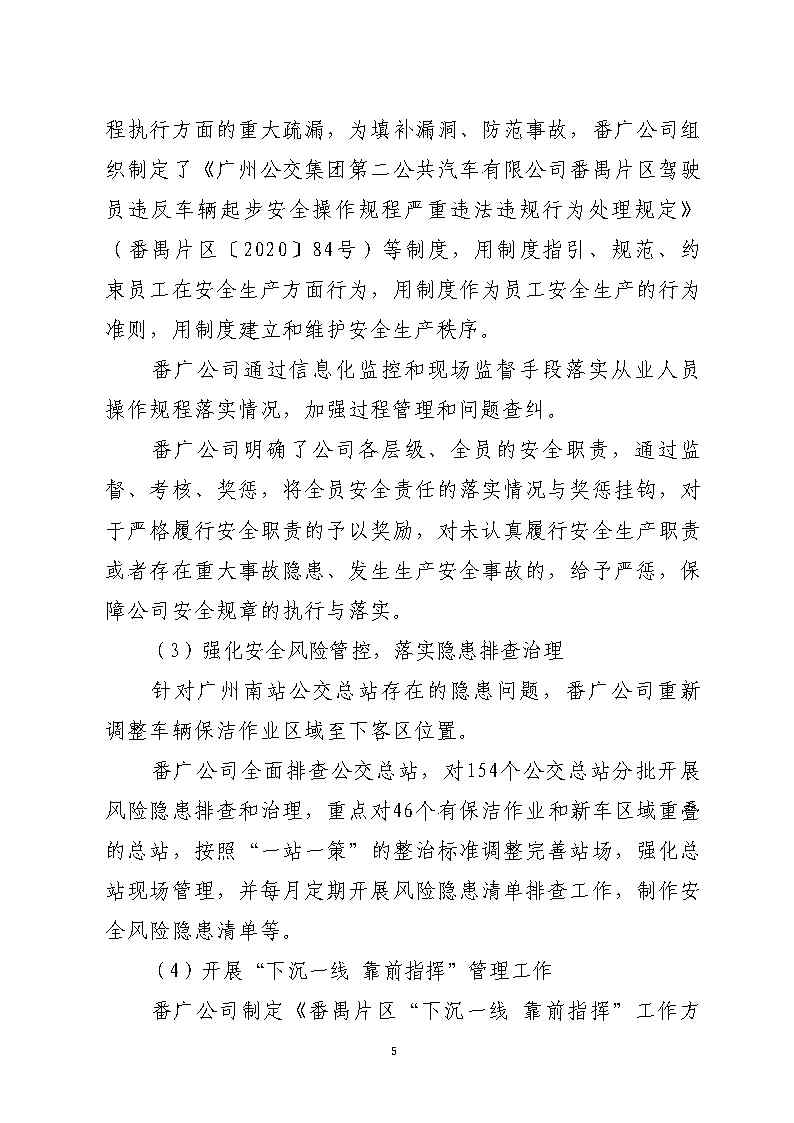 番禺区南站明盛一路西140米“2&middot;22”一般道路交通事故防范和整改措施落实情况评估报告_Page5.jpg