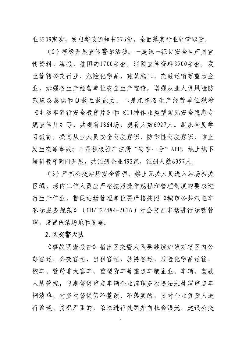 番禺区南站明盛一路西140米“2&middot;22”一般道路交通事故防范和整改措施落实情况评估报告_Page7.jpg