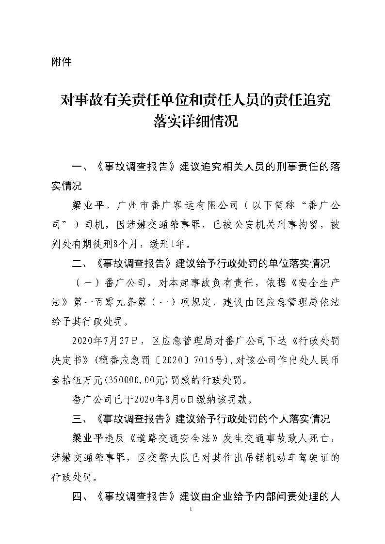 番禺区南站明盛一路西140米“2&middot;22”一般道路交通事故防范和整改措施落实情况评估报告_Page11.jpg