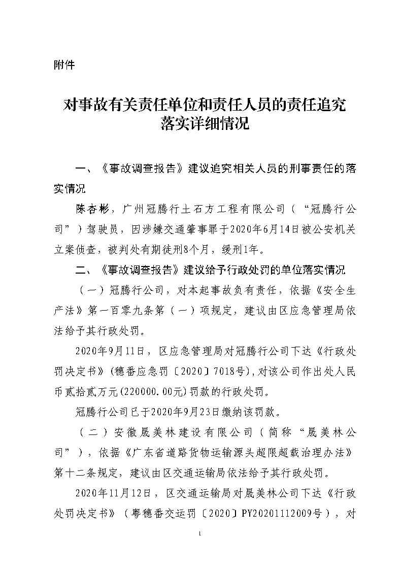 番禺区石化公路“4&middot;17”一般道路交通事故防范和整改措施落实情况评估报告_Page15.jpg