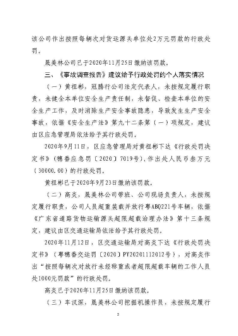 番禺区石化公路“4&middot;17”一般道路交通事故防范和整改措施落实情况评估报告_Page16.jpg