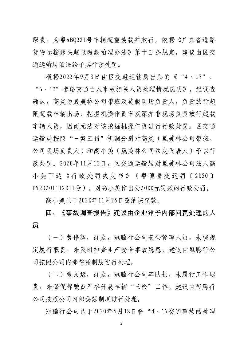 番禺区石化公路“4&middot;17”一般道路交通事故防范和整改措施落实情况评估报告_Page17.jpg