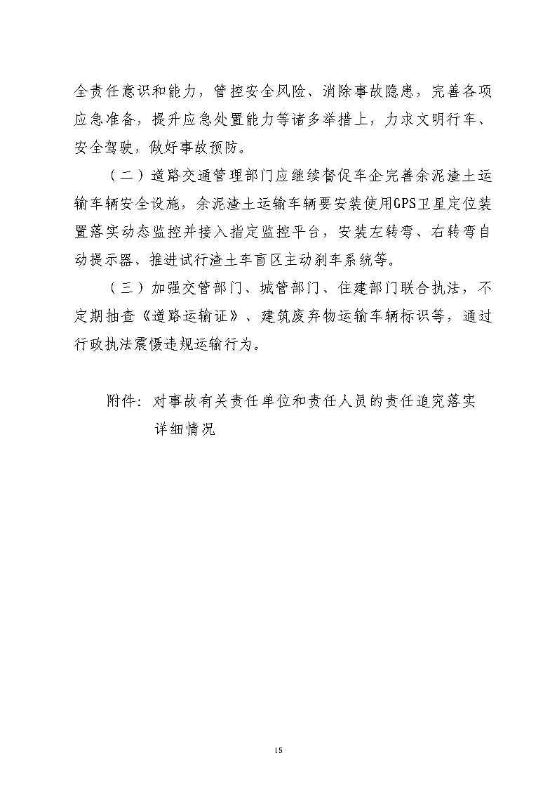 番禺区汉溪大道东出市广路东483米“4&middot;29”一般道路交通事故防范和整改措施落实情况评估报告2_Page15.jpg