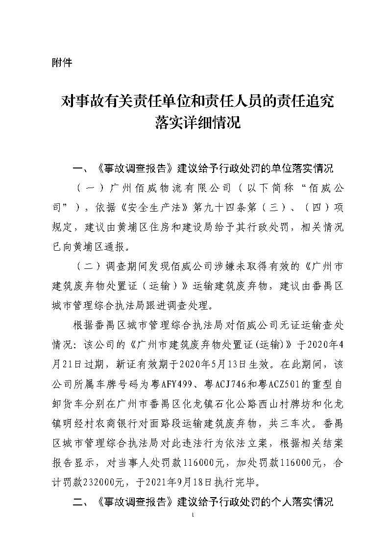 番禺区汉溪大道东出市广路东483米“4&middot;29”一般道路交通事故防范和整改措施落实情况评估报告2_Page16.jpg