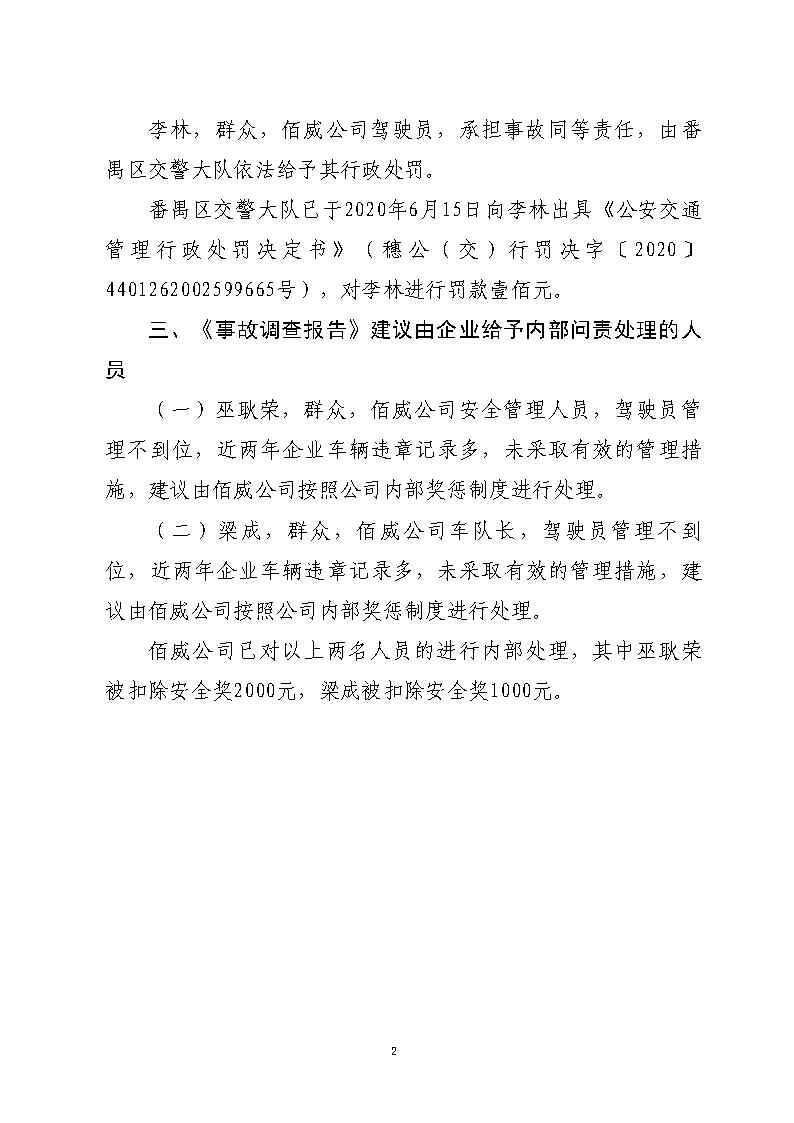 番禺区汉溪大道东出市广路东483米“4&middot;29”一般道路交通事故防范和整改措施落实情况评估报告2_Page17.jpg