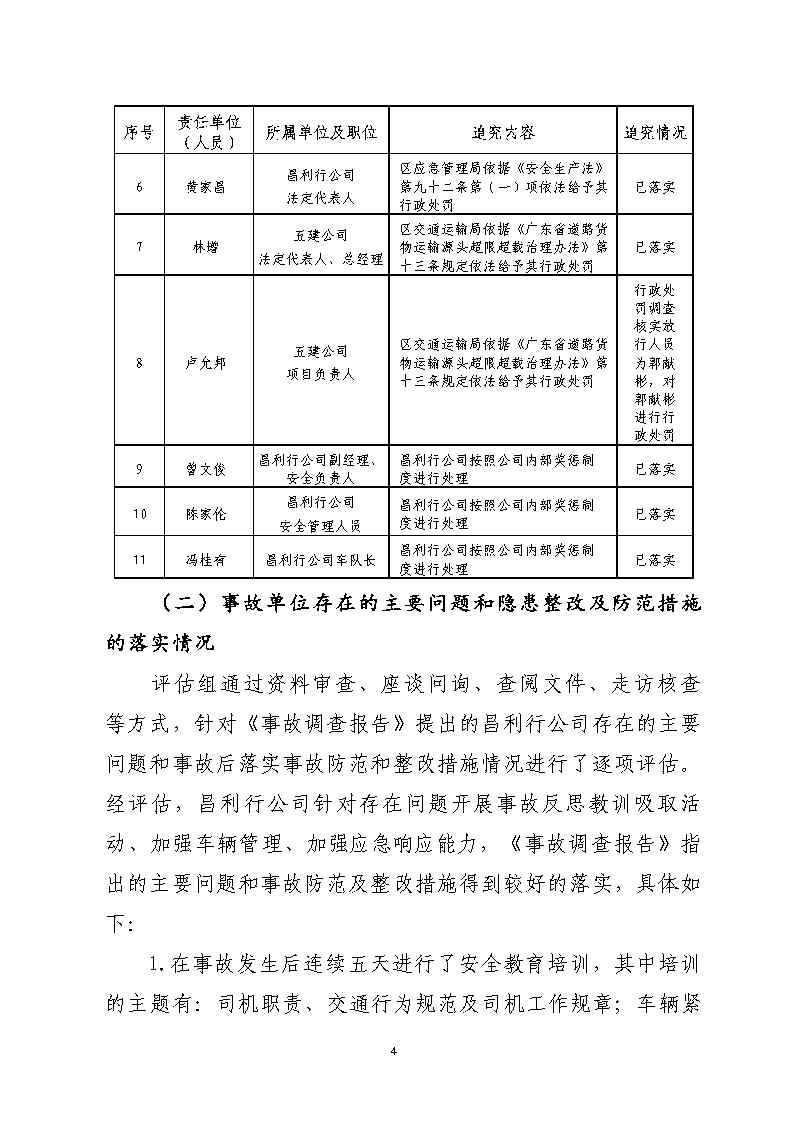 番禺区市广路进金山大道西99米处“6&middot;13”一般道路交通事故防范和整改措施落实情况评估报告2_Page4.jpg